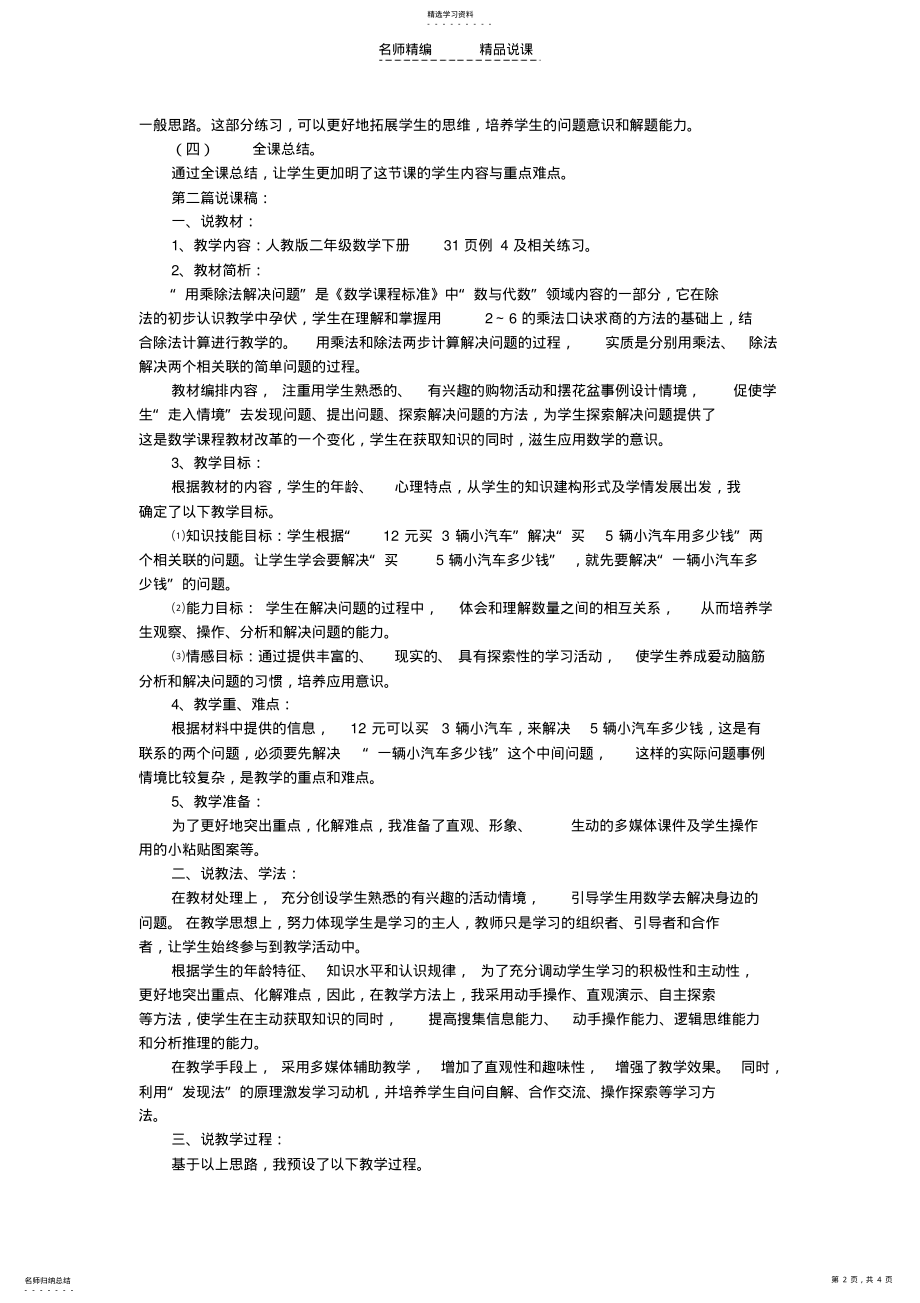 2022年乘除两步应用题说课稿 .pdf_第2页