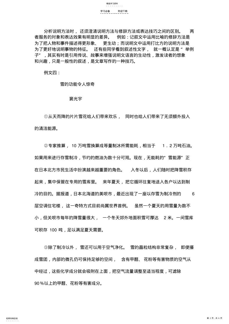 2022年中考阅读理解说明文考点解析及专题训练之二 .pdf_第2页