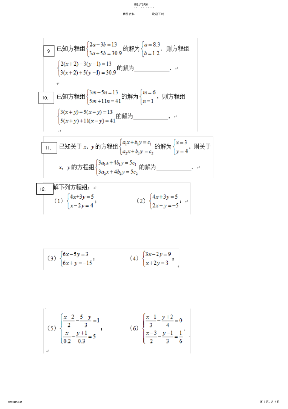 2022年二元一次方程组测试题2 .pdf_第2页