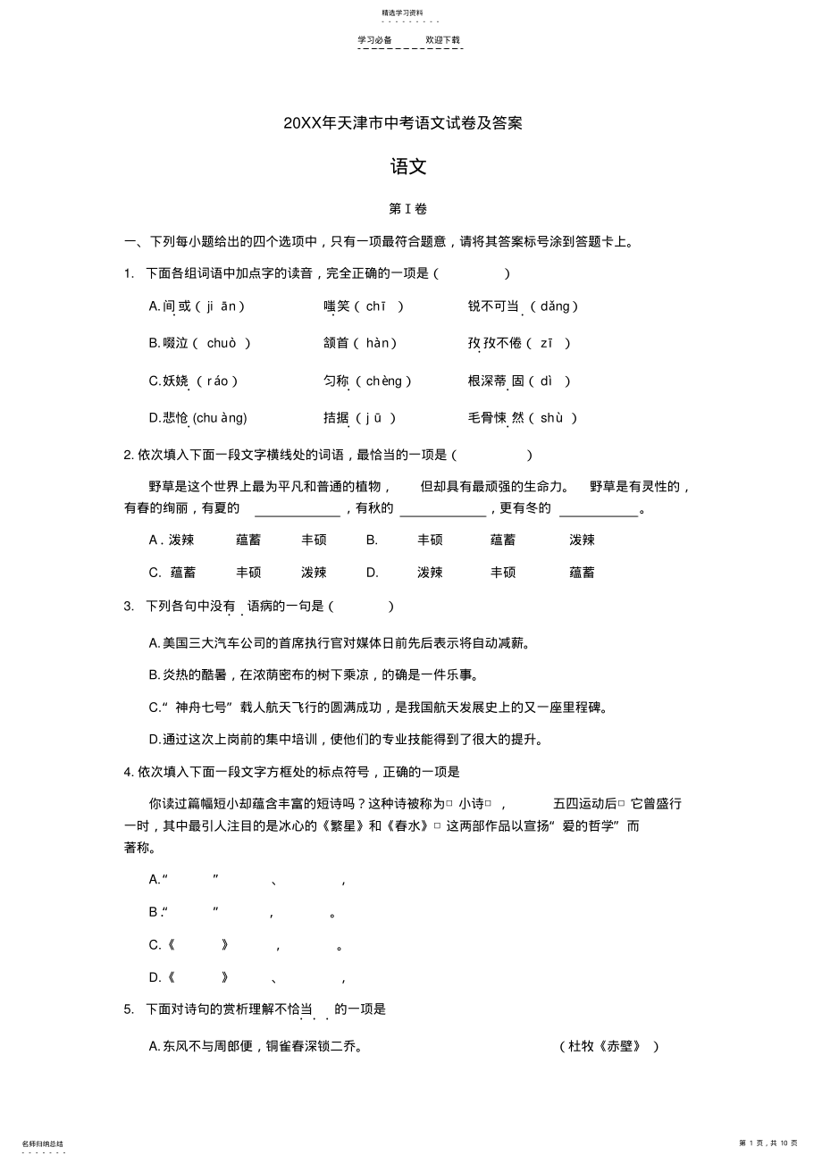 2022年中考语文试题及答案 .pdf_第1页