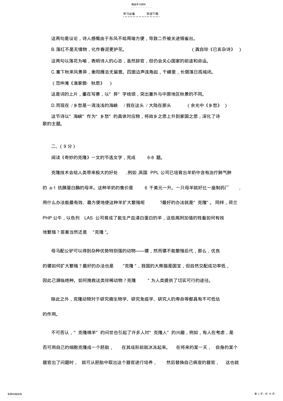 2022年中考语文试题及答案 .pdf_第2页