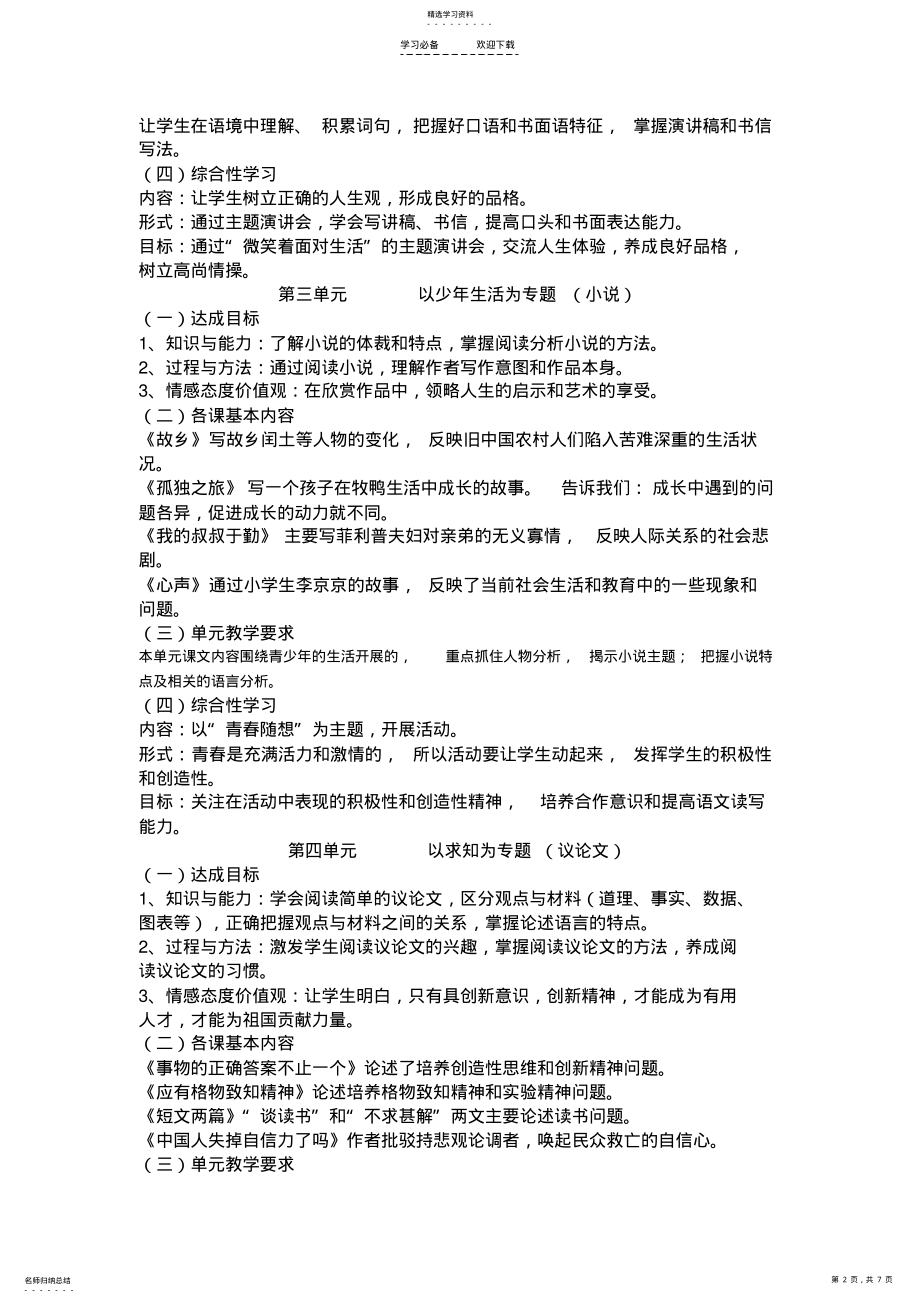 2022年九年级语文教材分析 .pdf_第2页