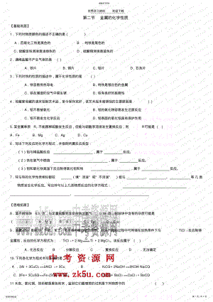 2022年九年级化学金属的性质同步练习 .pdf