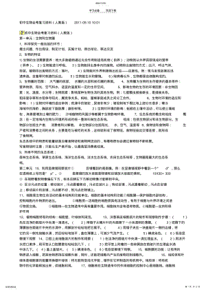 2022年生物八年级下学期复习提纲 .pdf