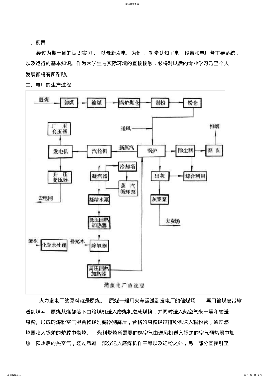 2022年火电厂认识实习报告1 .pdf_第1页