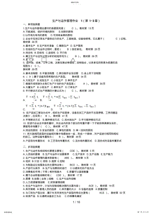 2022年生产与运作管理形成性考核册答案 .pdf