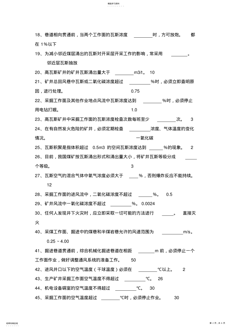 2022年瓦检工技能考试题库 .pdf_第2页