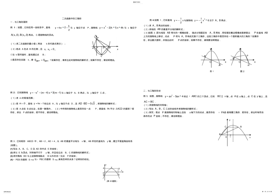 2022年二次函数中的三角形问题 2.pdf_第1页