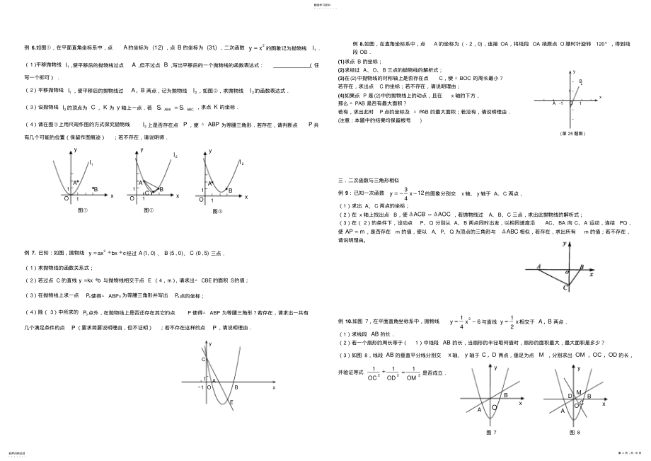 2022年二次函数中的三角形问题 2.pdf_第2页
