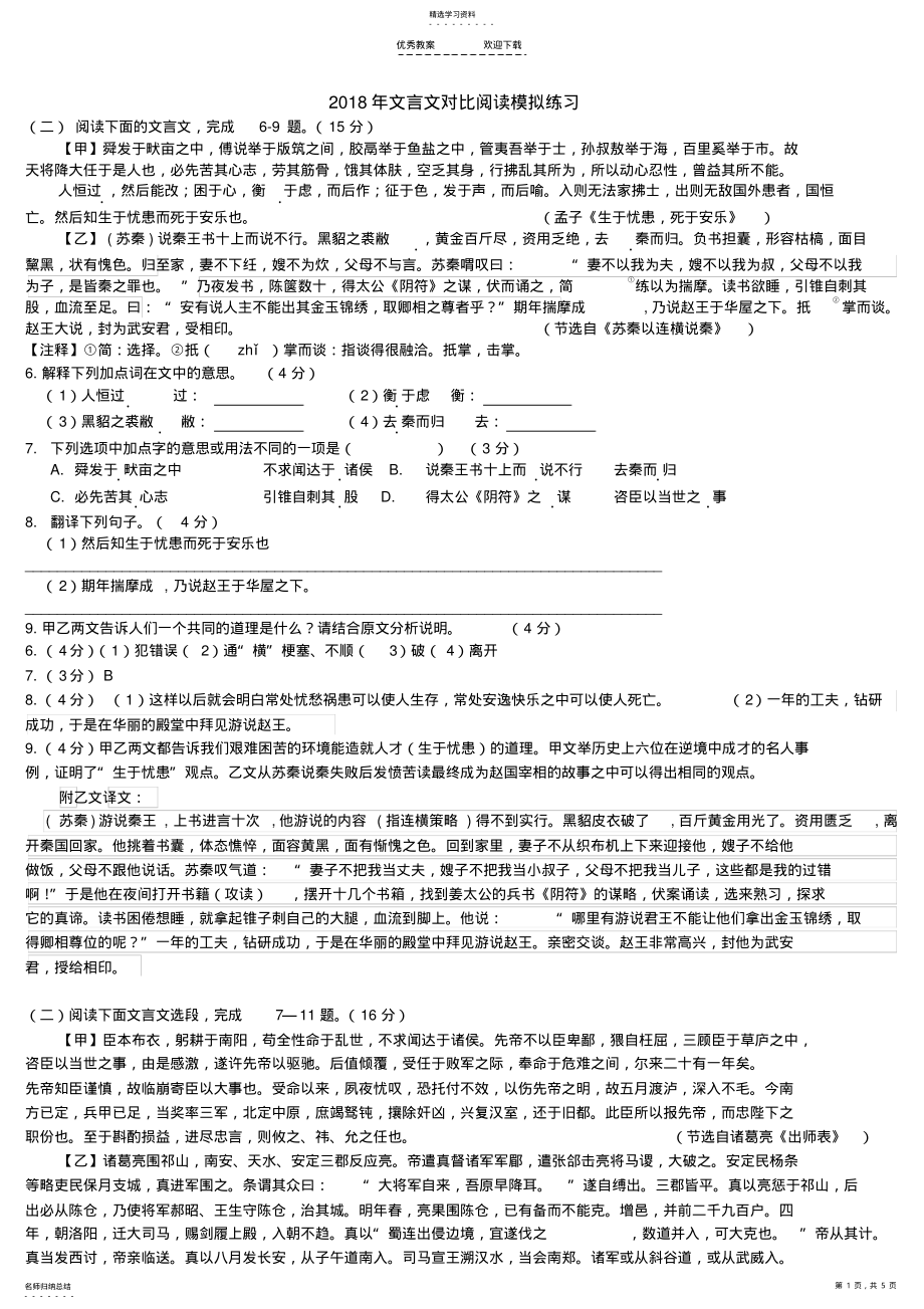 2022年中考语文总复习文言文对比阅读练习 .pdf_第1页