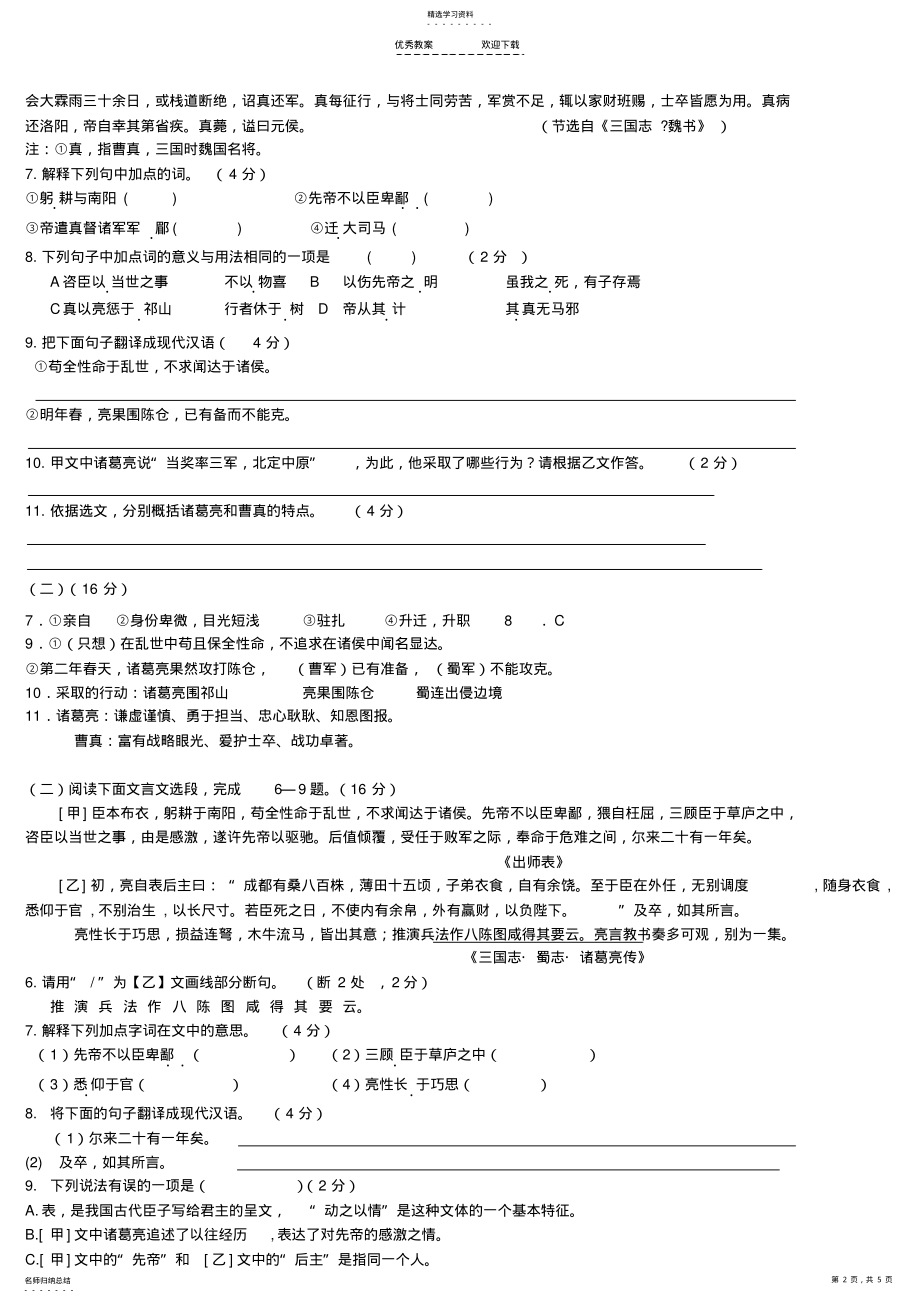 2022年中考语文总复习文言文对比阅读练习 .pdf_第2页