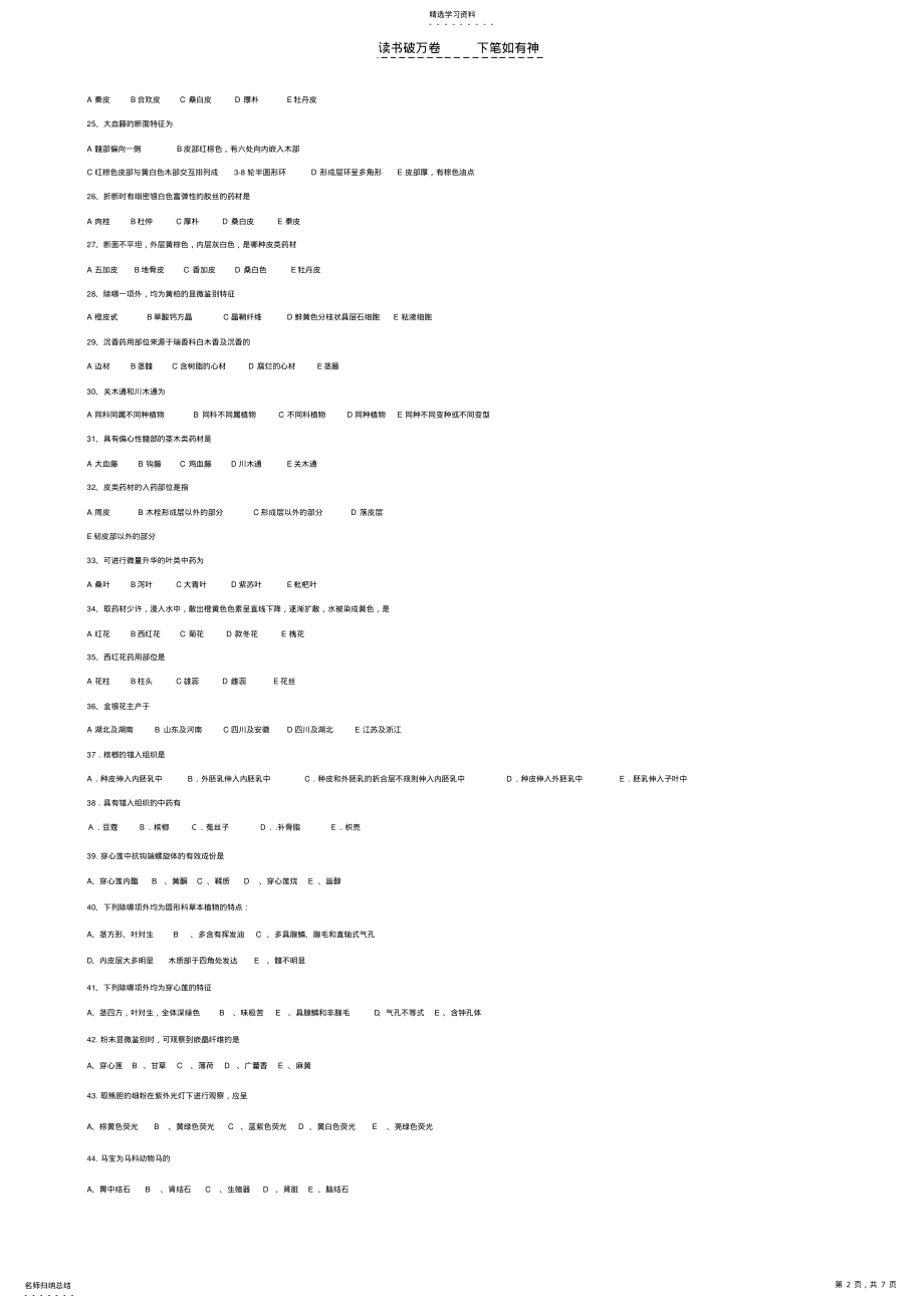 2022年中药鉴定学试题11 .pdf_第2页