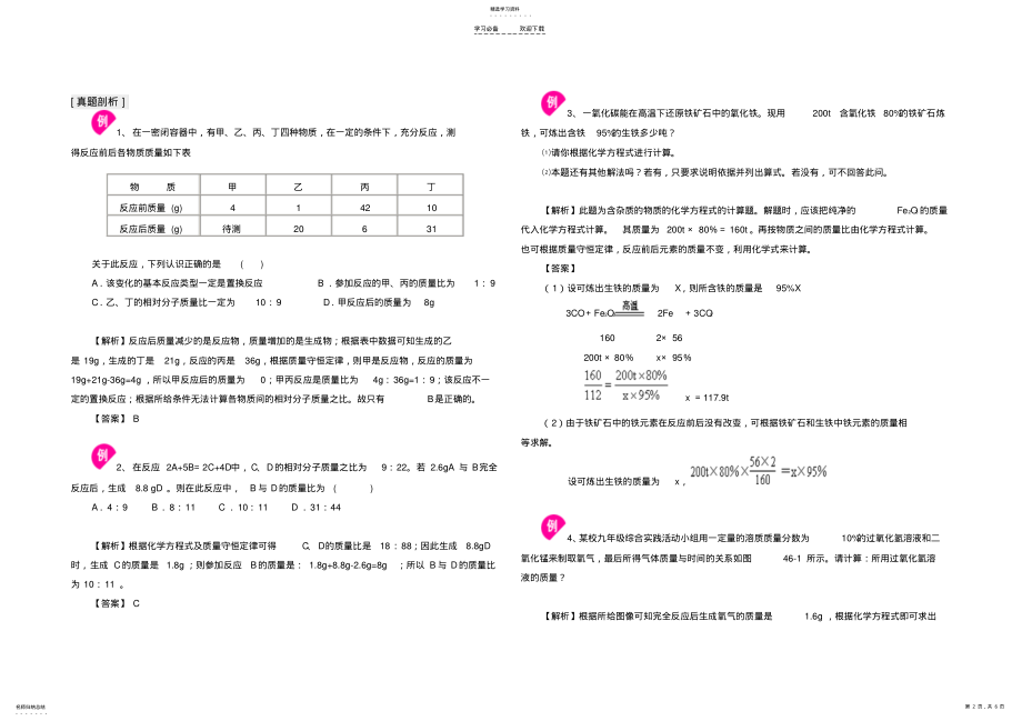 2022年九年级化学中考专题复习十一关于化学方程式的计算新课标人教版 .pdf_第2页