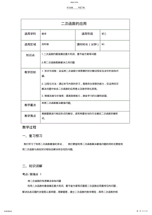 2022年二次函数的应用教案 .pdf