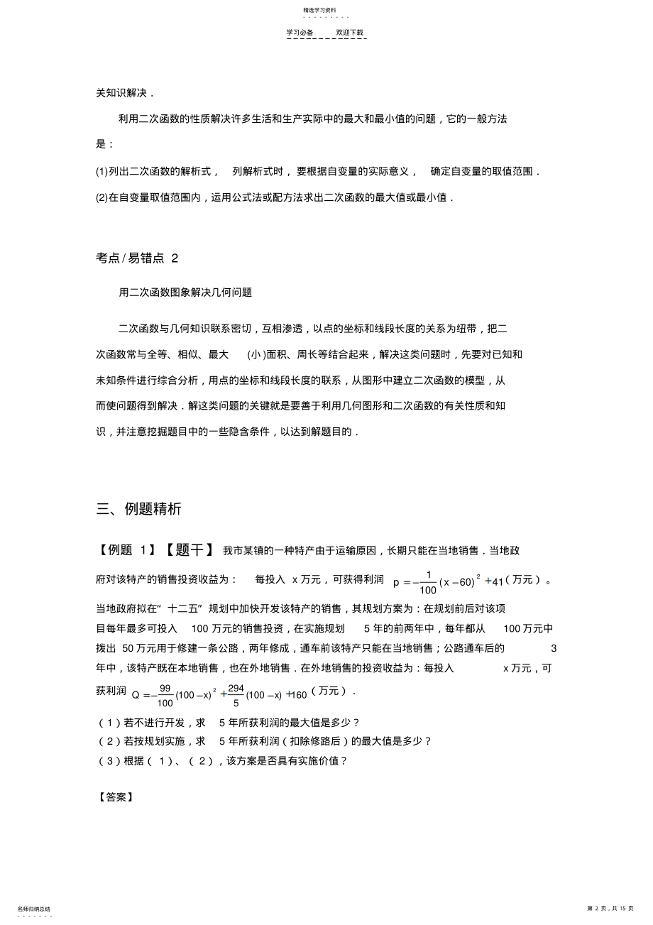 2022年二次函数的应用教案 .pdf_第2页