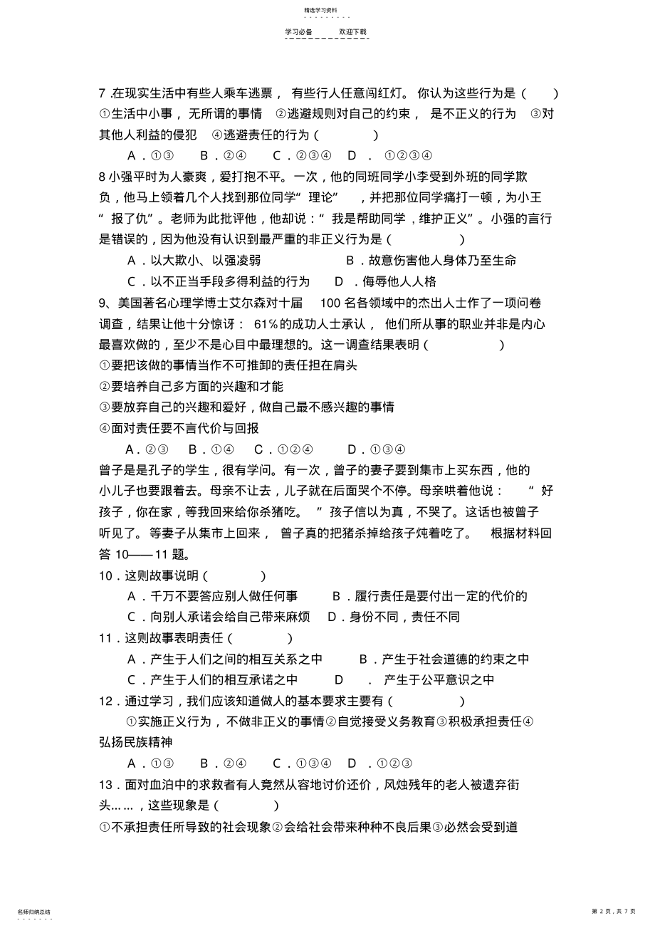 2022年九年级思品第一次月考试题 .pdf_第2页