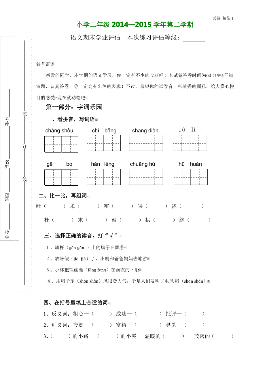 人教版小学二年级下册语文期末试卷 (13).pdf_第1页