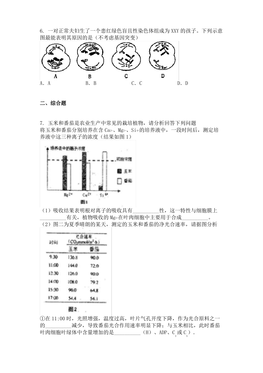 2016届山东实验中学高三第一次模拟考试理科综合生物试题.pdf_第2页