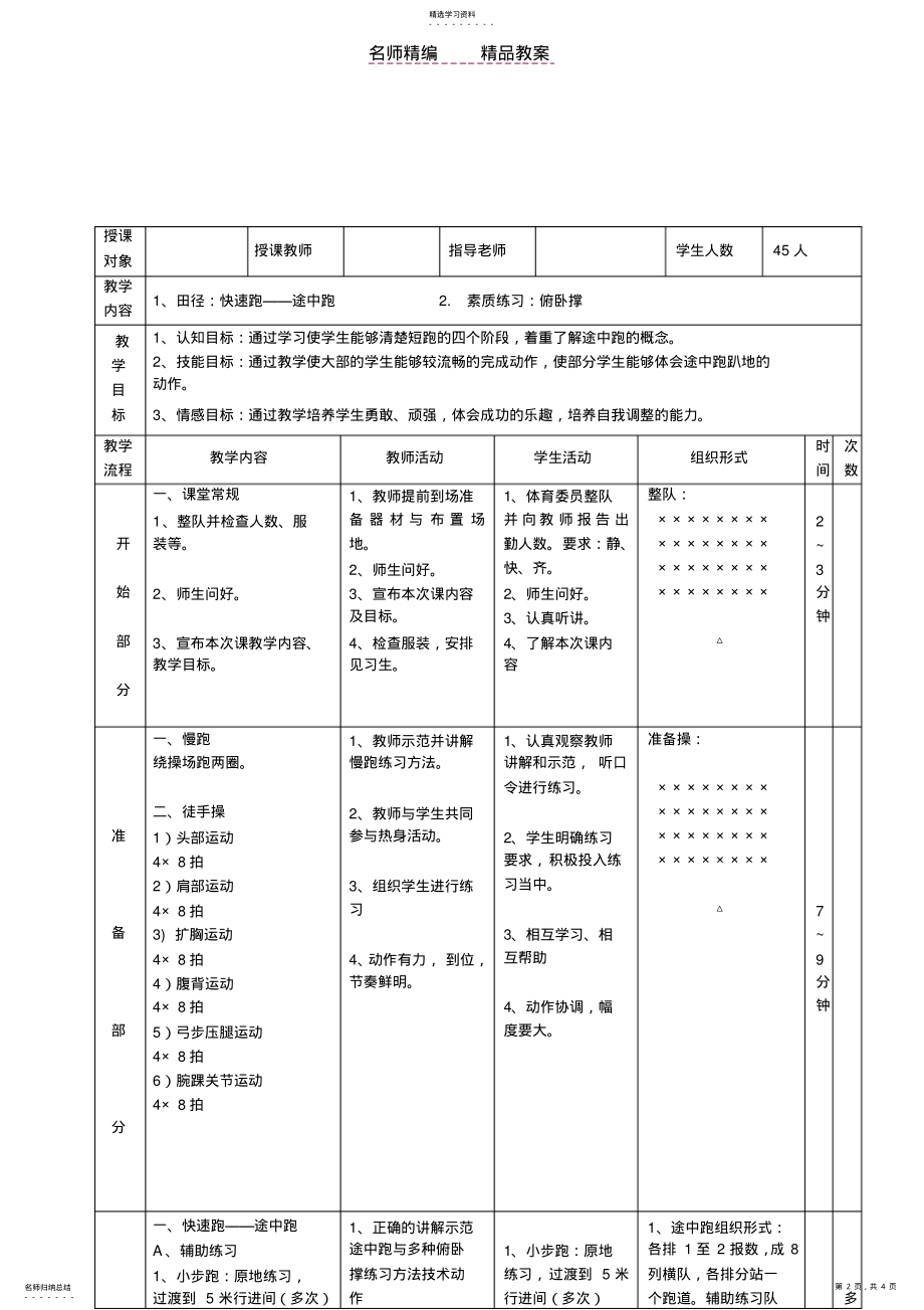 2022年田径教案 4.pdf_第2页