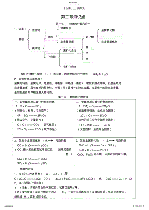 2022年九年级科学上册第二章基础知识分析 .pdf