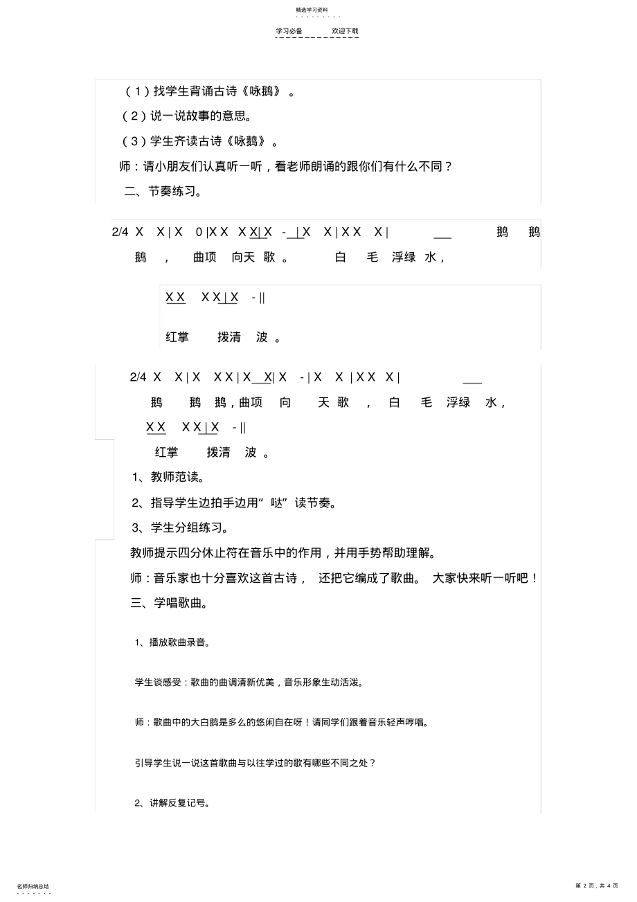 2022年二年级音乐课咏鹅教学设计 .pdf_第2页