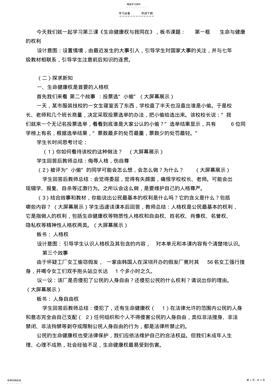 2022年生命与健康的权利教学设计 .pdf_第2页