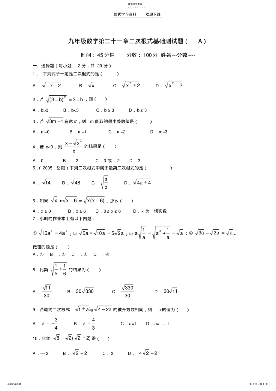 2022年九年级数学二次根式测试题及答案解析 .pdf_第1页