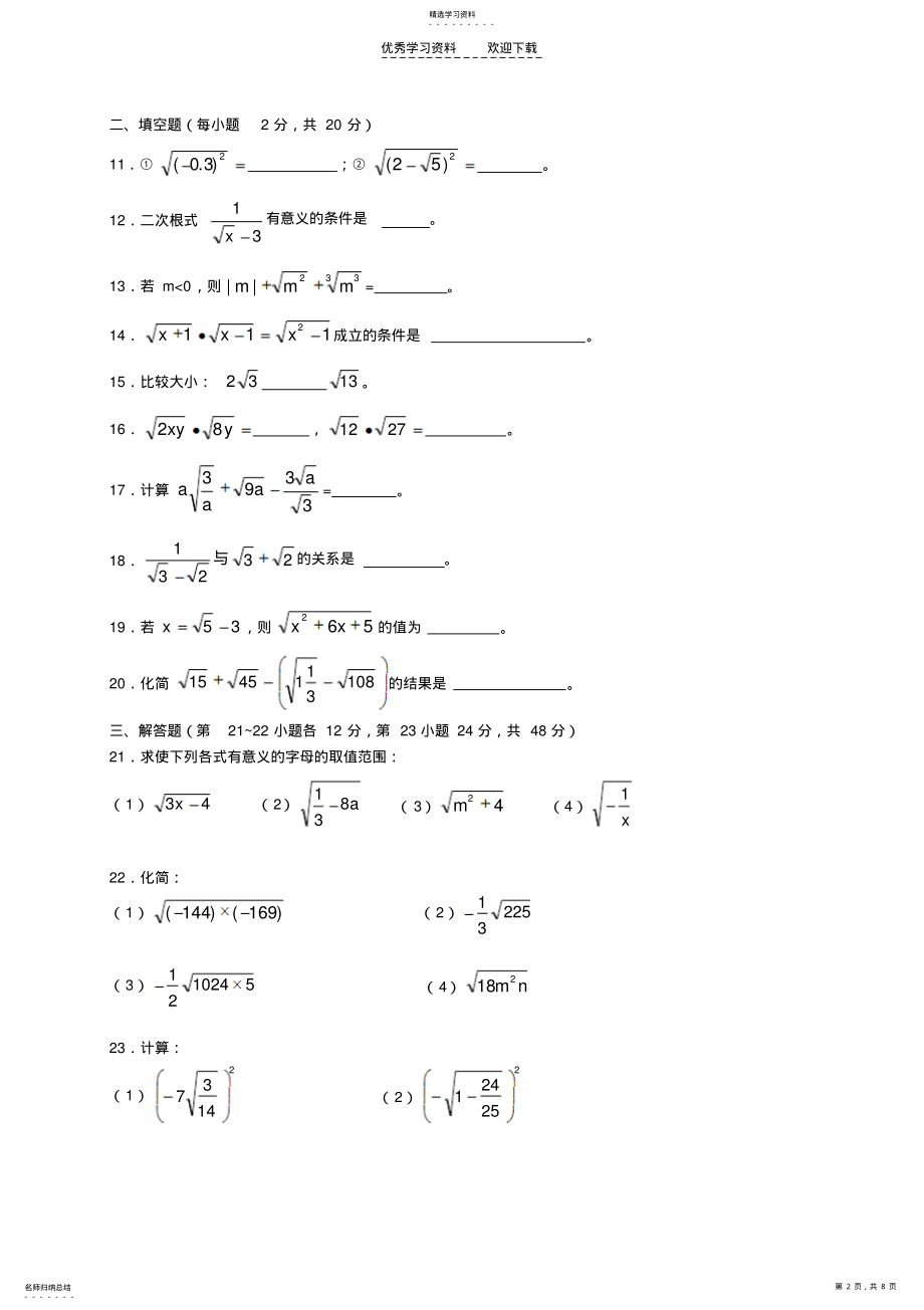 2022年九年级数学二次根式测试题及答案解析 .pdf_第2页