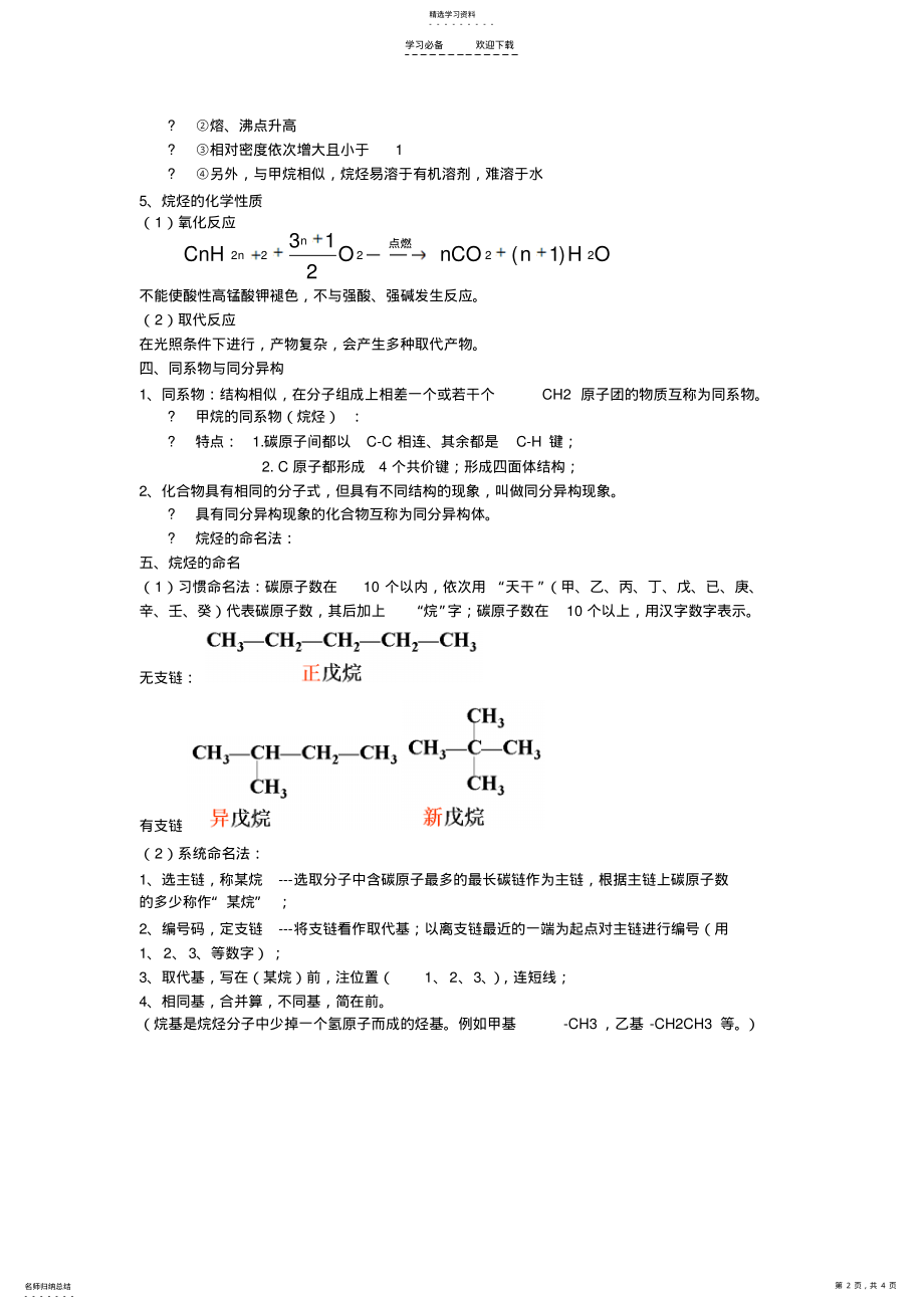 2022年烷烃烯烃知识点梳理 .pdf_第2页