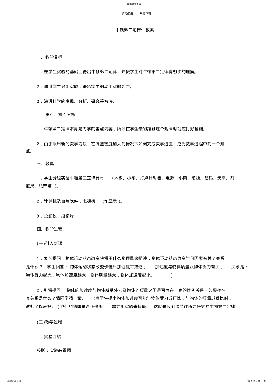 2022年牛顿第二定律教案 .pdf_第1页