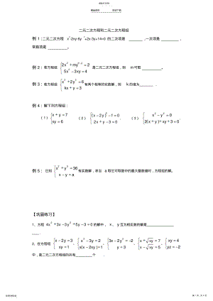 2022年二元二次方程和二元二次方程组 .pdf