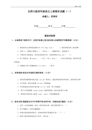 北师大版四年级上册语文期末试卷和答案.pdf