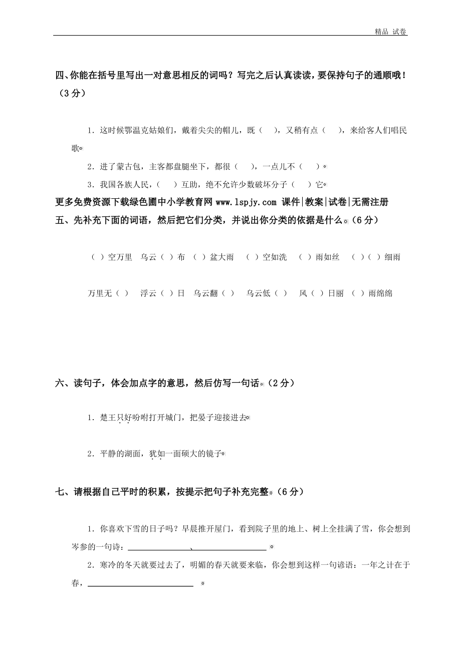 北师大版四年级上册语文期末试卷和答案.pdf_第2页