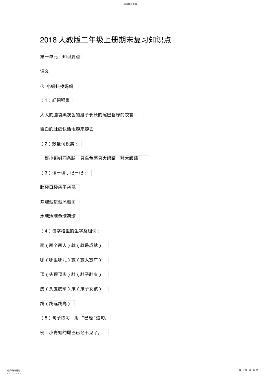 2022年二年级期末全面复习知识点2 .pdf_第1页