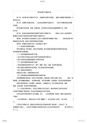 2022年燃气经营许可管理办法 .pdf