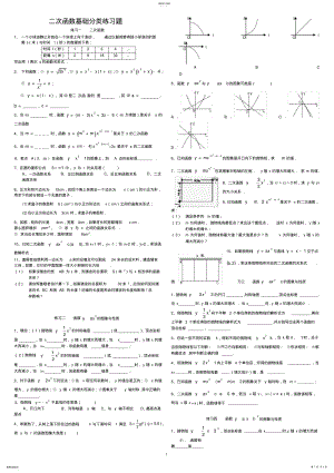 2022年二次函数基础逐步分类练习题包含答案 2.pdf