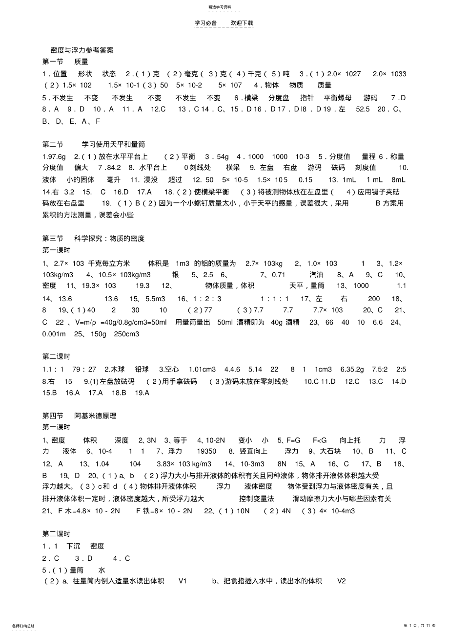 2022年物理《资源与评价》八年级下参考答案 .pdf_第1页