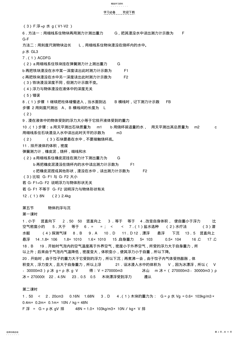 2022年物理《资源与评价》八年级下参考答案 .pdf_第2页