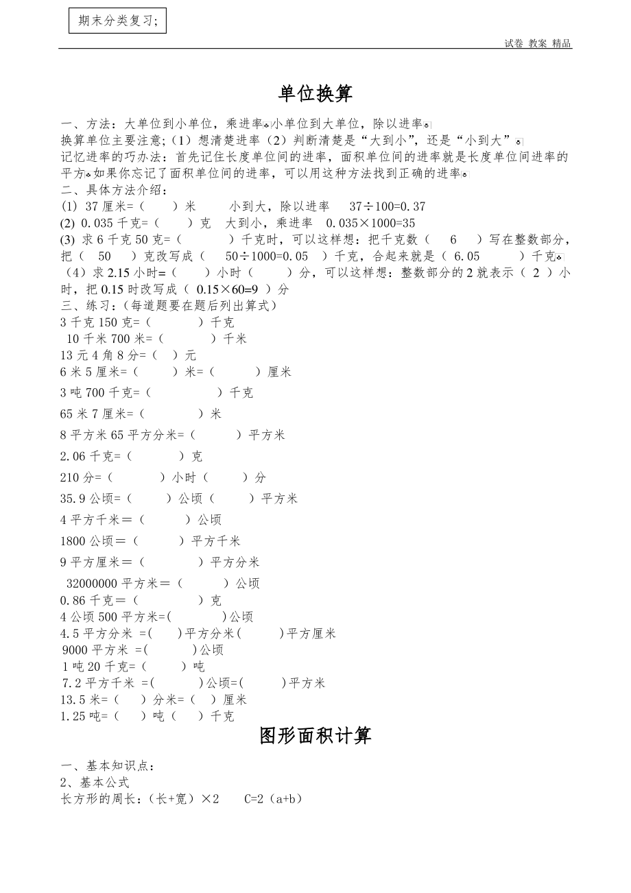 人教版小学五年级上册数学总复习分类讲解题.pdf_第1页