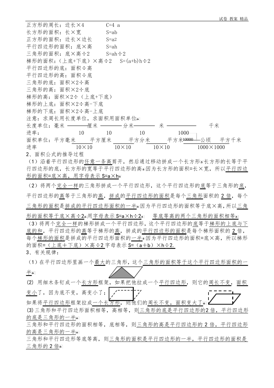 人教版小学五年级上册数学总复习分类讲解题.pdf_第2页