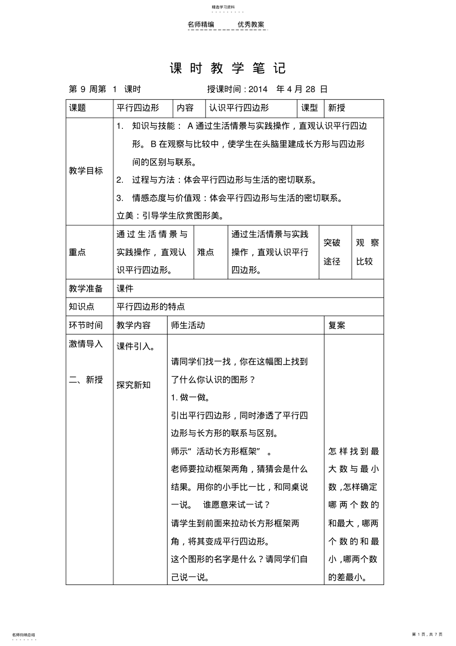 2022年二年级下册数学第八周教学设计 .pdf_第1页