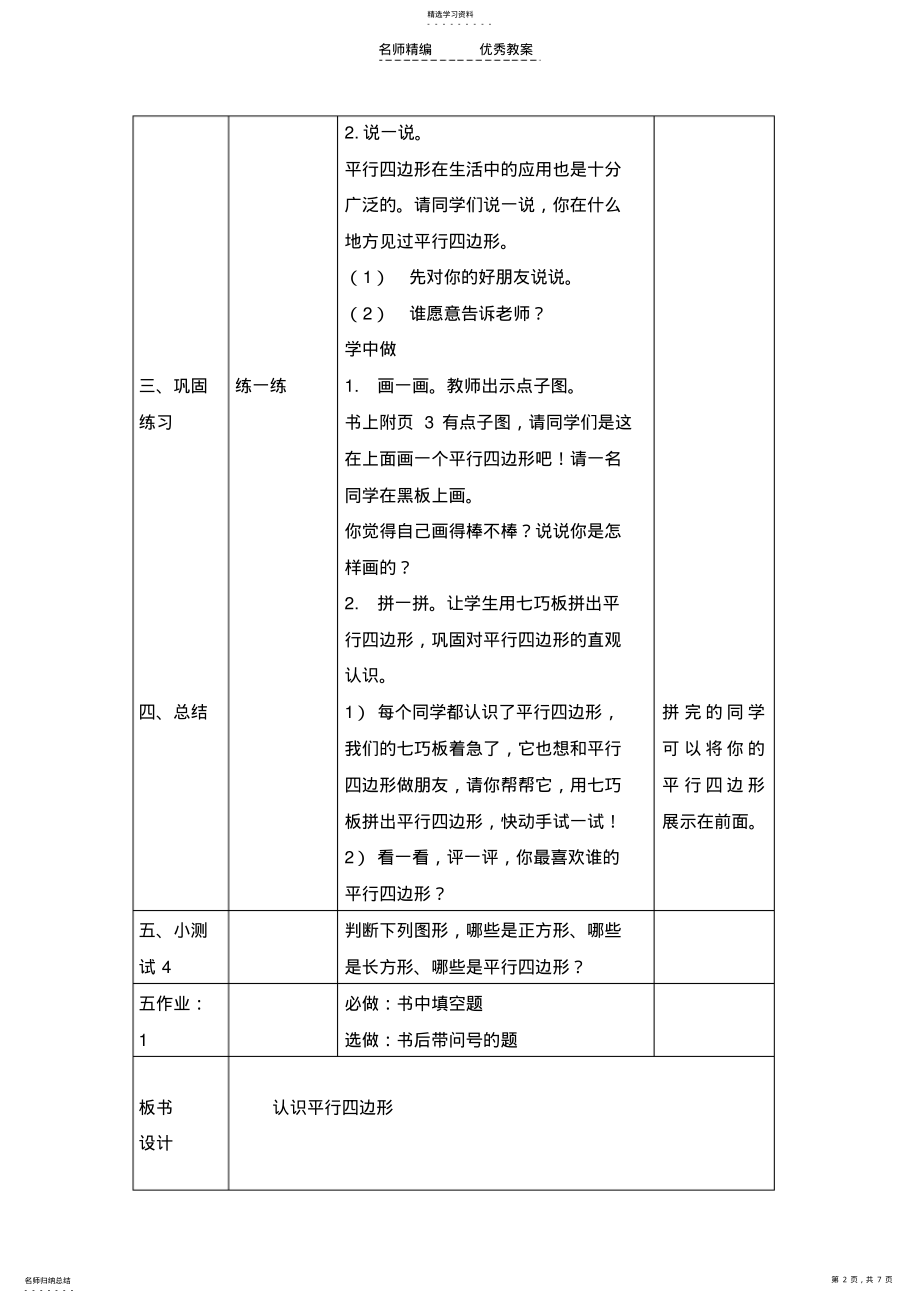 2022年二年级下册数学第八周教学设计 .pdf_第2页