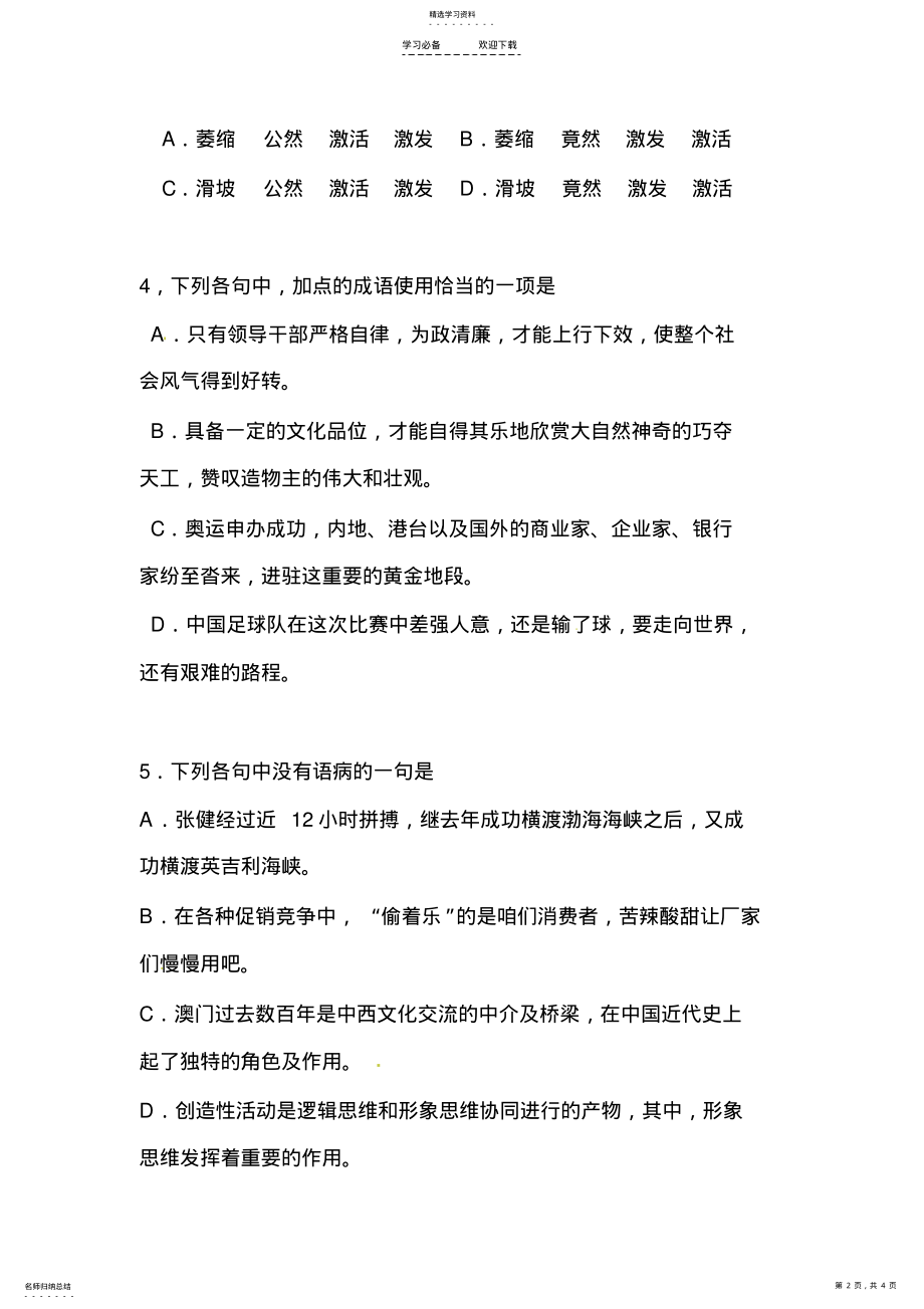 2022年中考语文基础知识复习题 .pdf_第2页