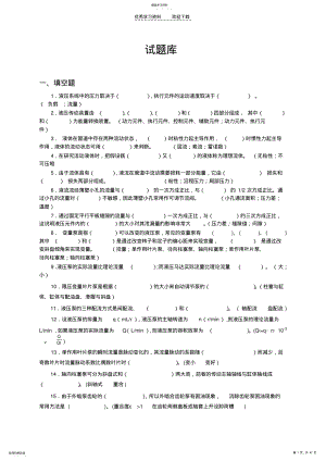 2022年习题库及参考答案 .pdf