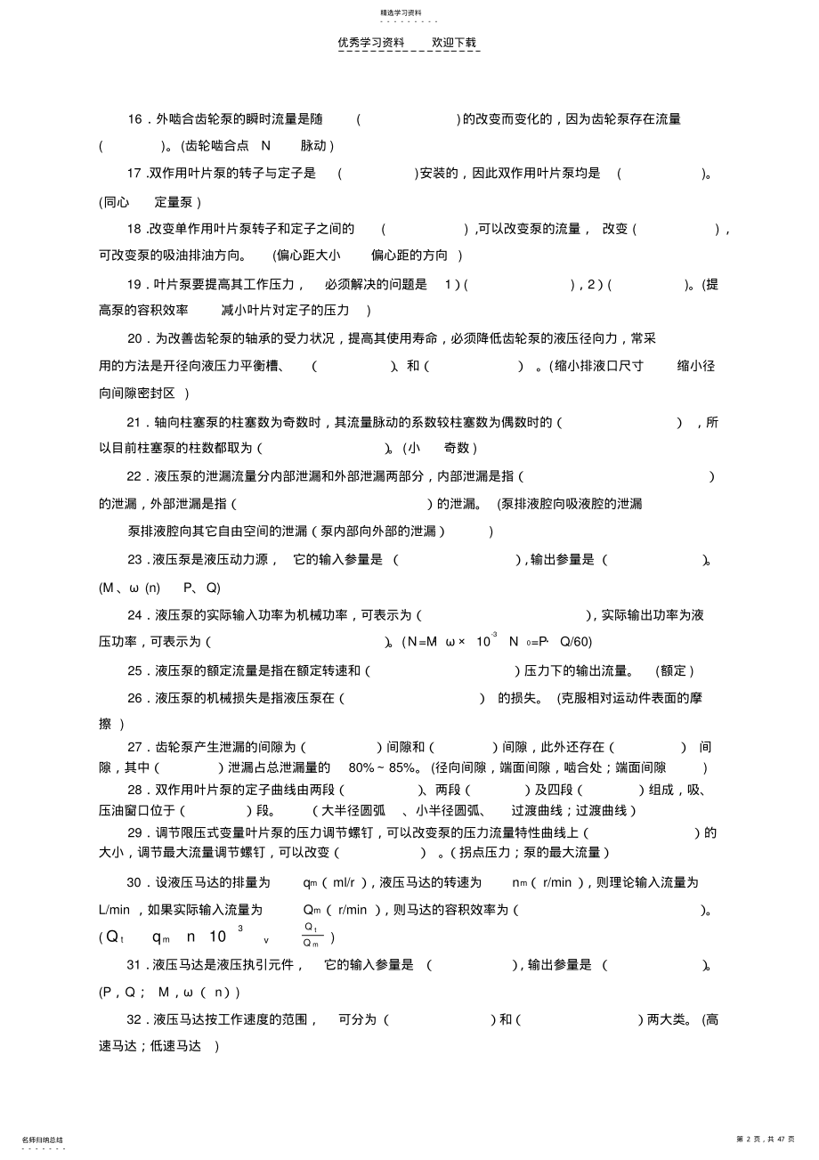 2022年习题库及参考答案 .pdf_第2页