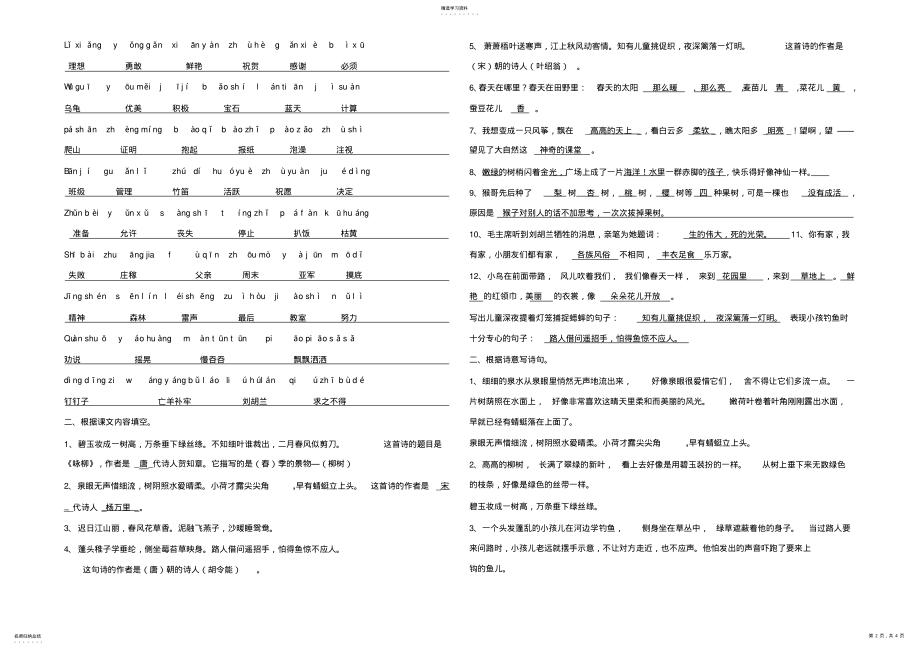 2022年二年级语文S版下册重点字词句复习 .pdf_第2页