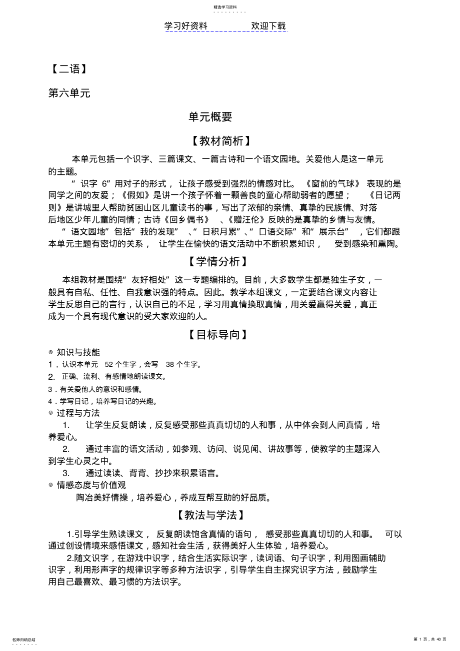 2022年二语上六单元全部教案 .pdf_第1页