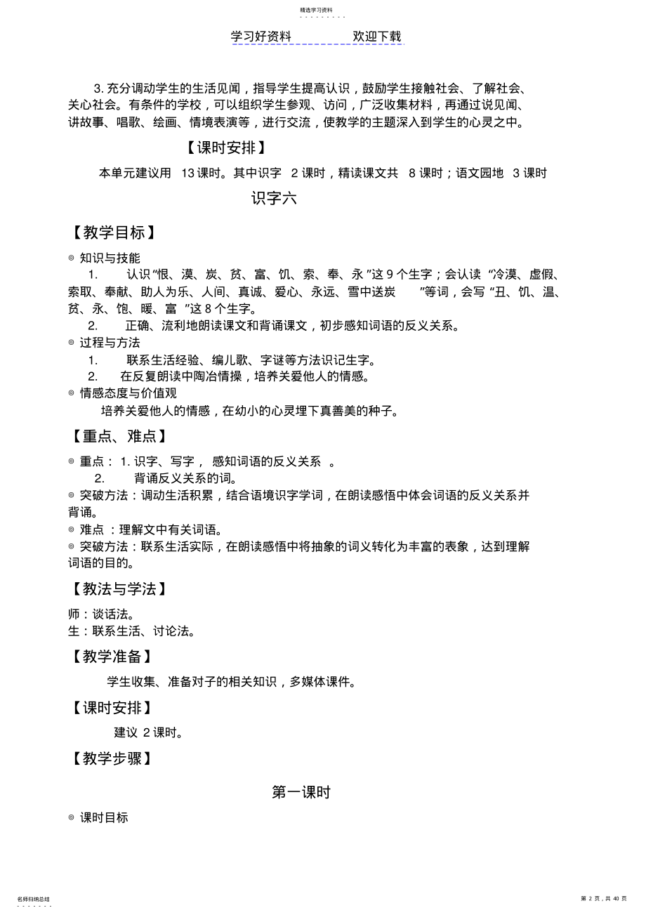 2022年二语上六单元全部教案 .pdf_第2页