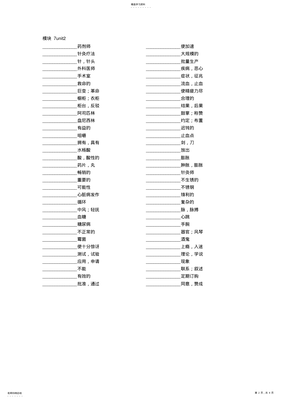 2022年牛津高中英语模块7单词表默写中英 .pdf_第2页