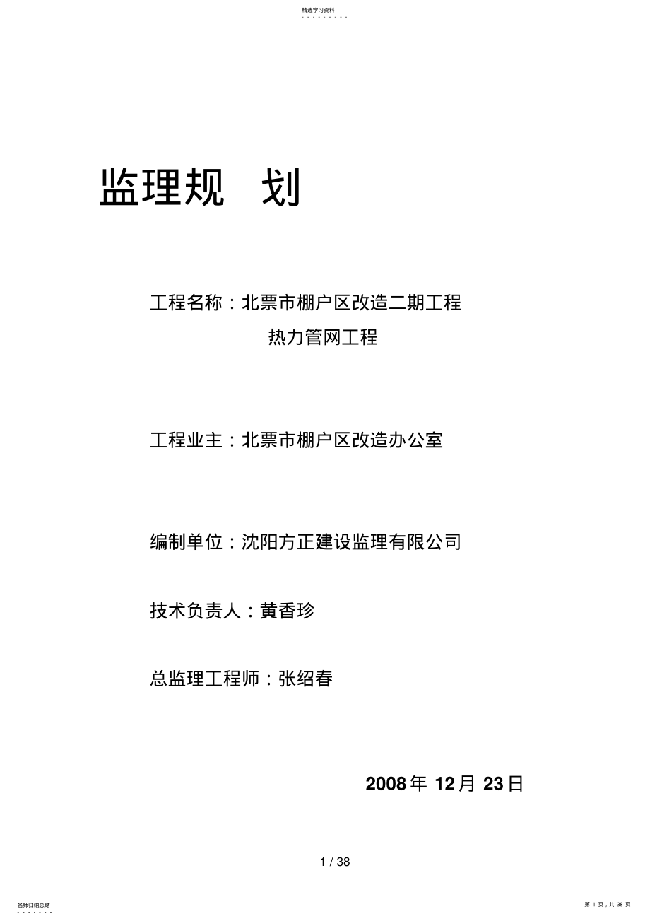 2022年热力管网监理规划 .pdf_第1页